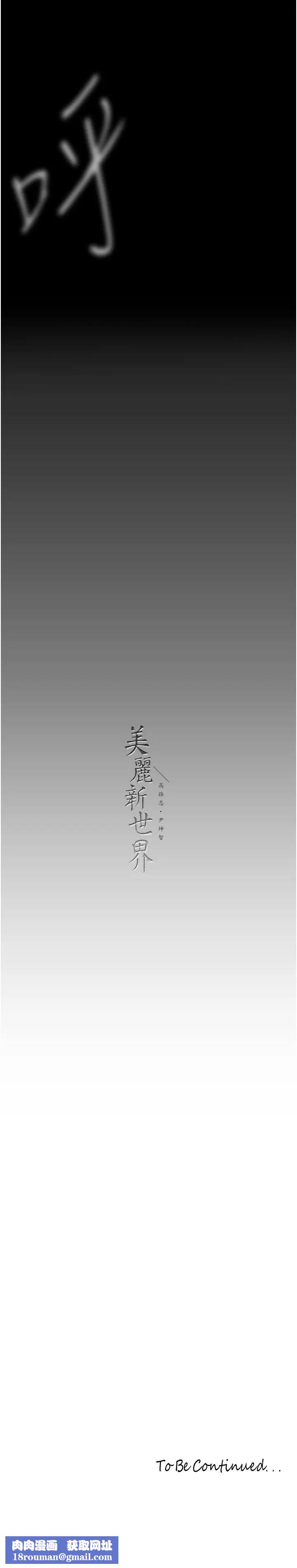 美丽新世界第229话-席捲而上的快感