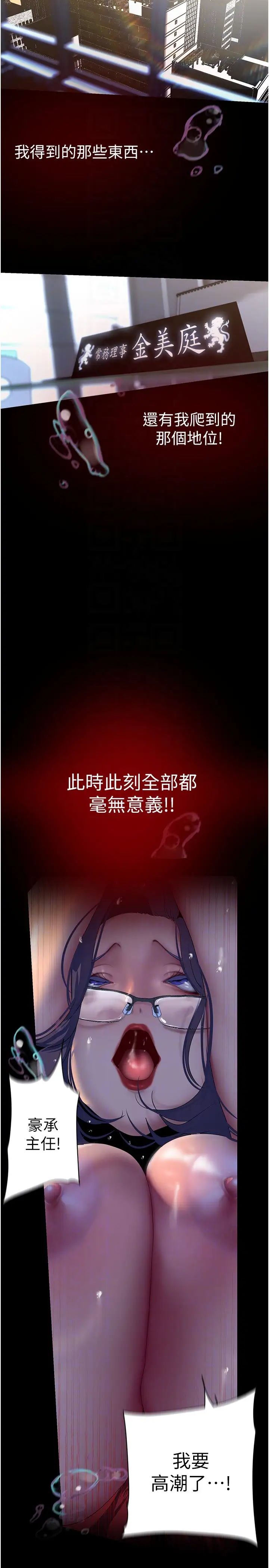 美丽新世界第230话-最纯粹的快乐