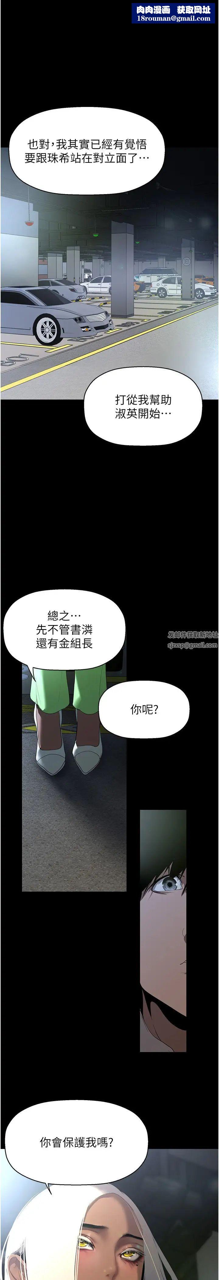 美丽新世界第232话-想得到豪承的女人