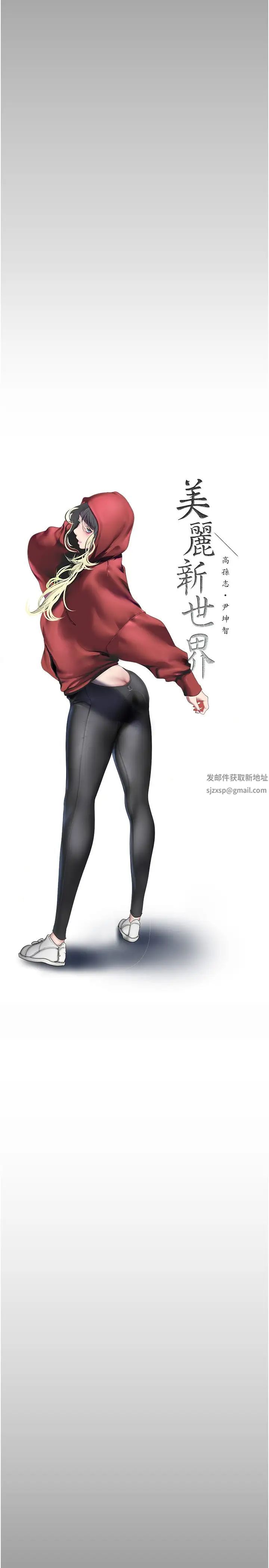 美丽新世界第232话-想得到豪承的女人