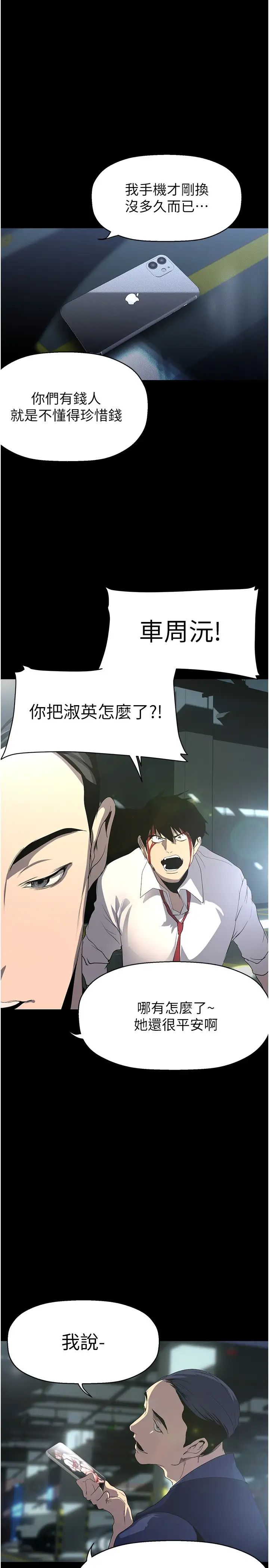 美丽新世界第233话-向淑英袭来的危机