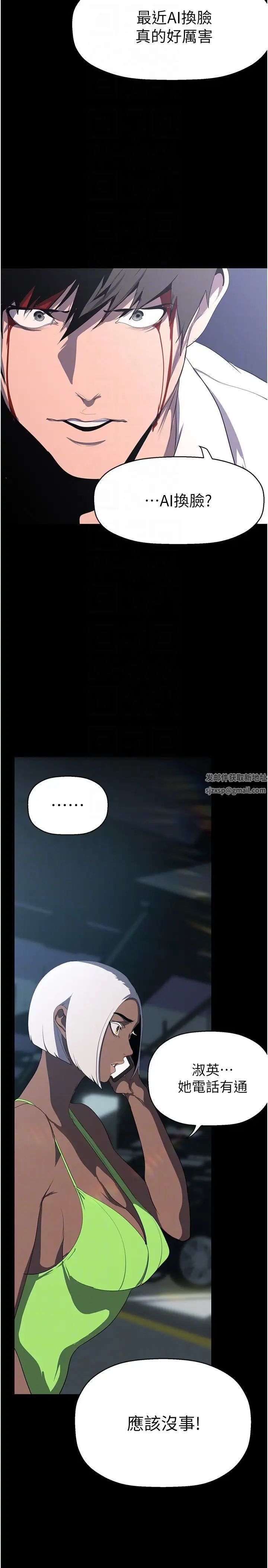 美丽新世界第233话-向淑英袭来的危机