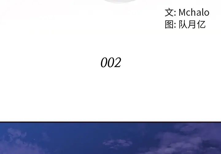 拜託!放過我吧!第2话