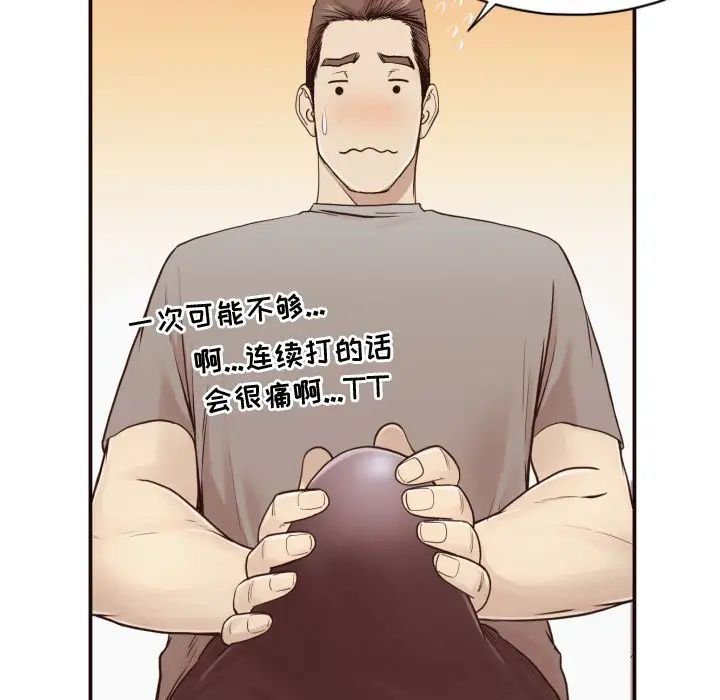 拜託!放過我吧!第3话