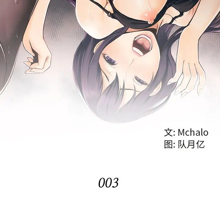 拜託!放过我吧!第3话