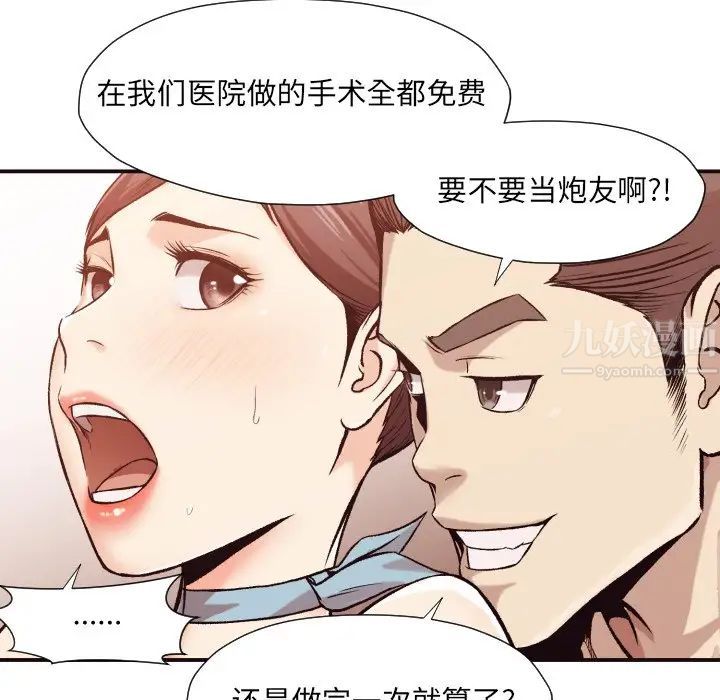 拜託!放過我吧!第5话