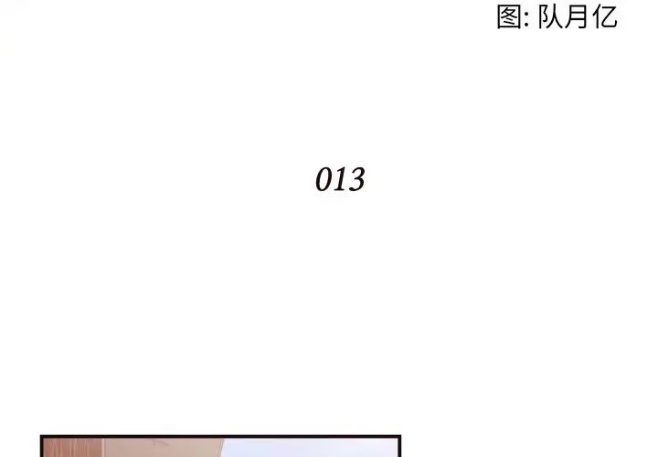 拜託!放過我吧!第13话