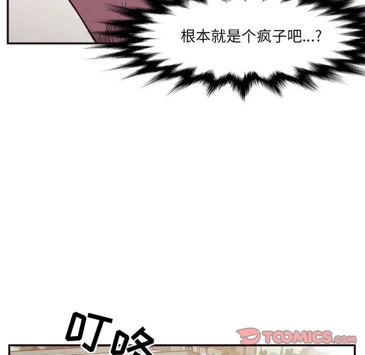 拜託!放過我吧!第16话