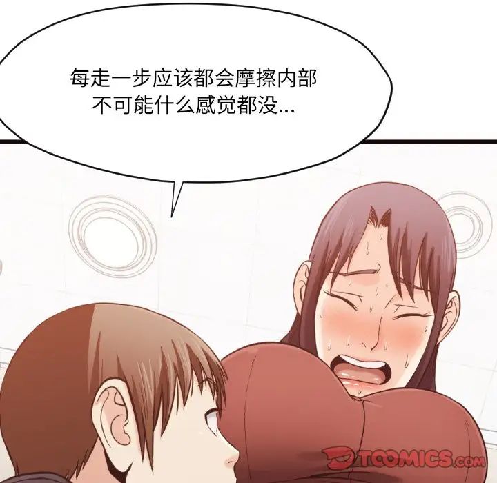 拜託!放過我吧!第19话