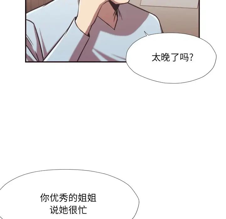 拜託!放過我吧!第27話