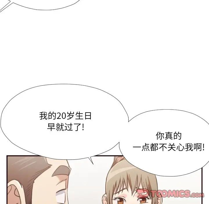 拜託!放過我吧!第28話