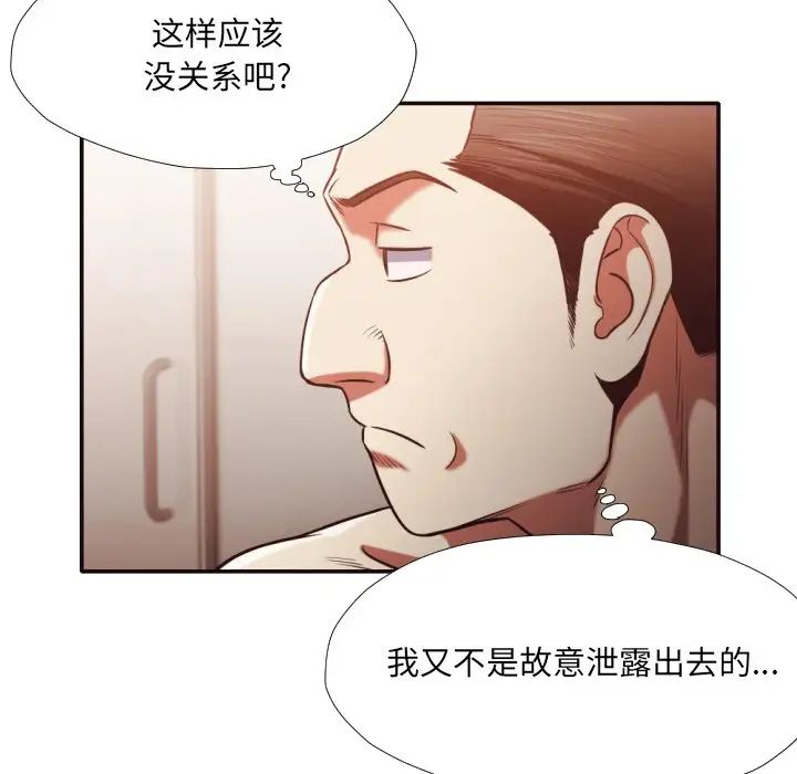 拜託!放過我吧!第32話