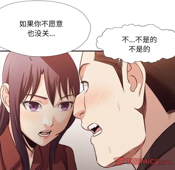 拜託!放过我吧!第34话