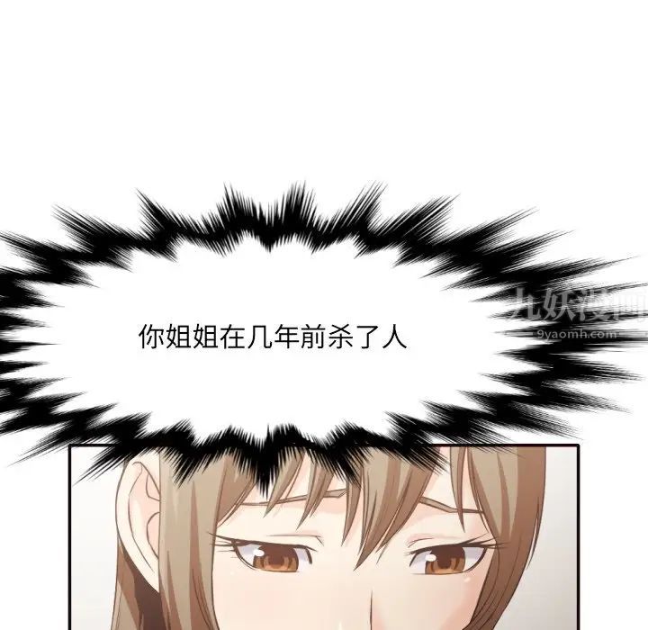 拜託!放过我吧!第36话