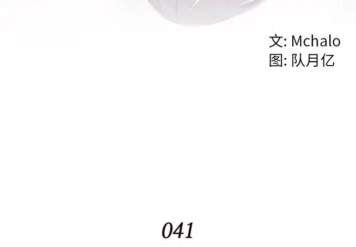 拜託!放過我吧!第41話