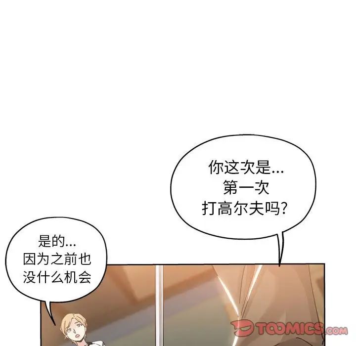 坏坏的她第10话