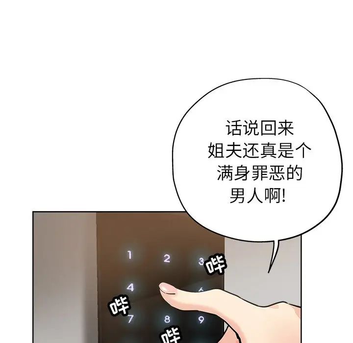 坏坏的她第11话