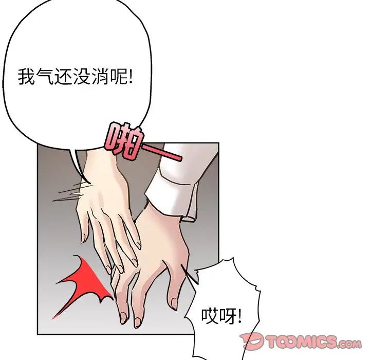 壞壞的她第11话