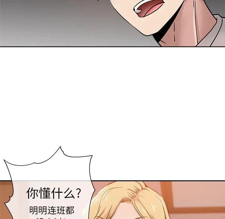 坏坏的她第12话