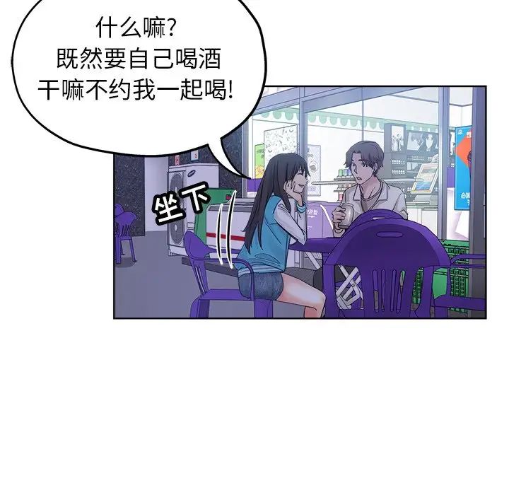 坏坏的她第12话