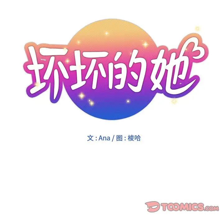 坏坏的她第13话