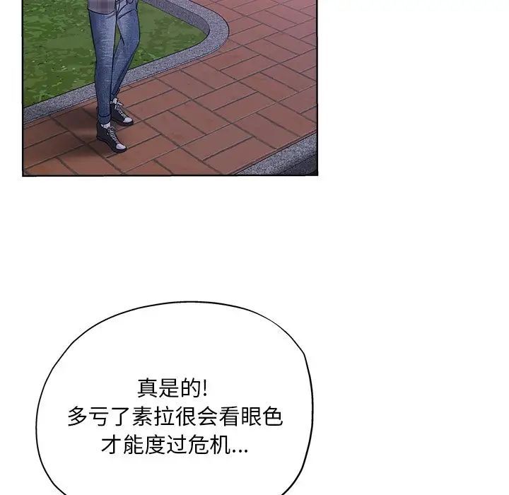 坏坏的她第16话