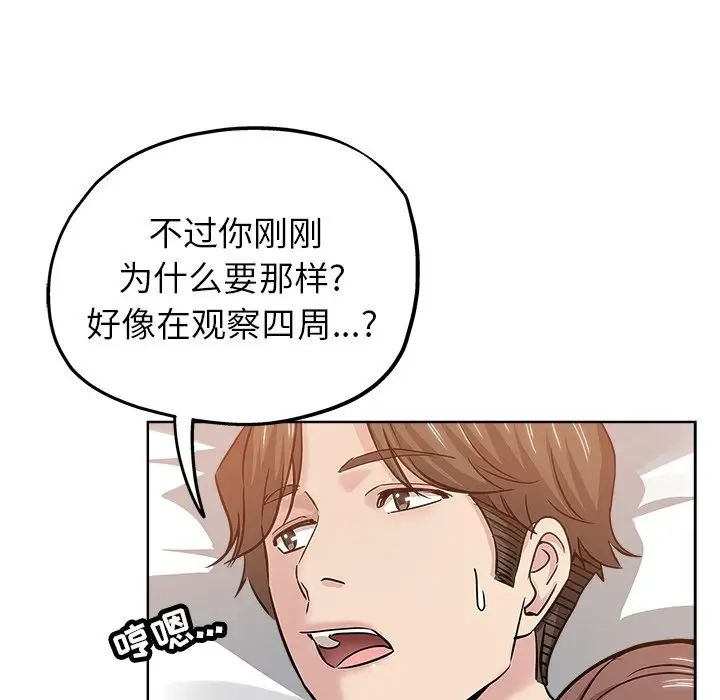 壞壞的她第18話