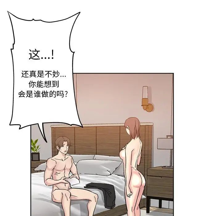 坏坏的她第18话