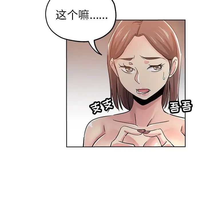 坏坏的她第18话