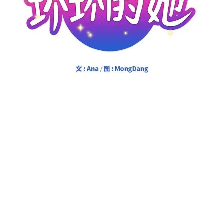 壞壞的她第21話