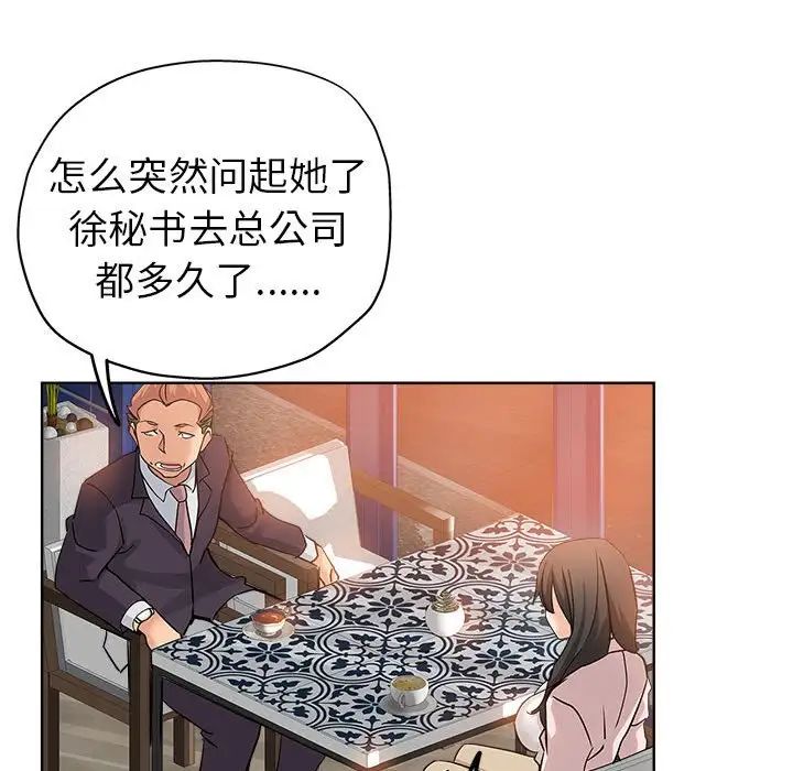 坏坏的她第22话