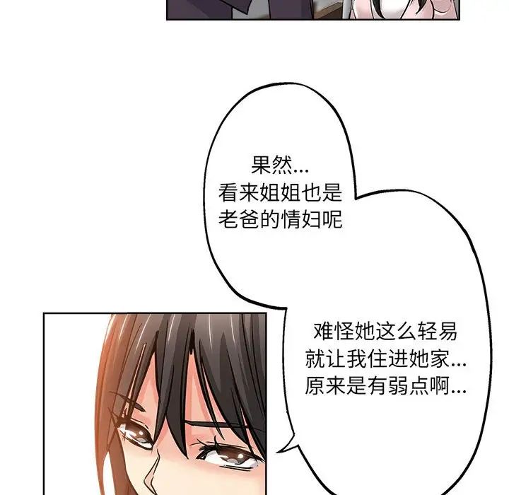 壞壞的她第22話