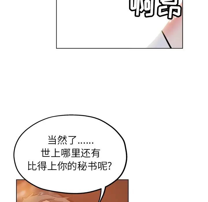 壞壞的她第25話