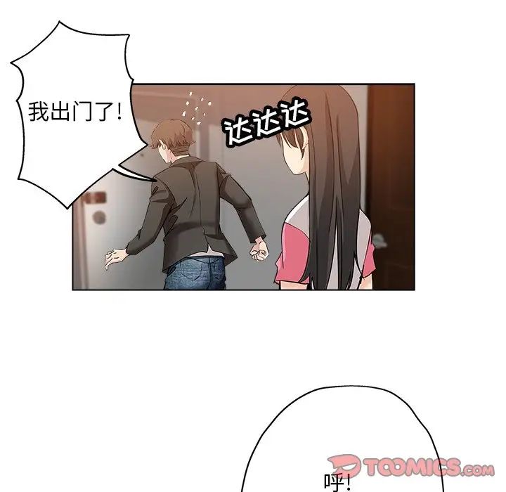 壞壞的她第26話