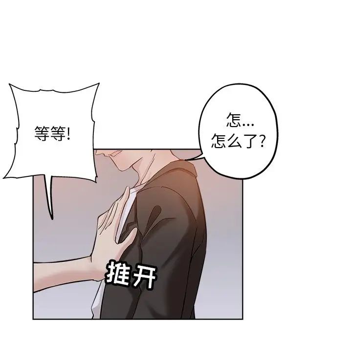 坏坏的她第26话