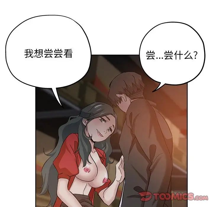 坏坏的她第26话