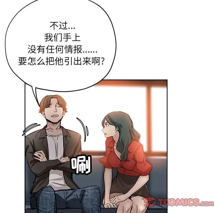 壞壞的她第28話