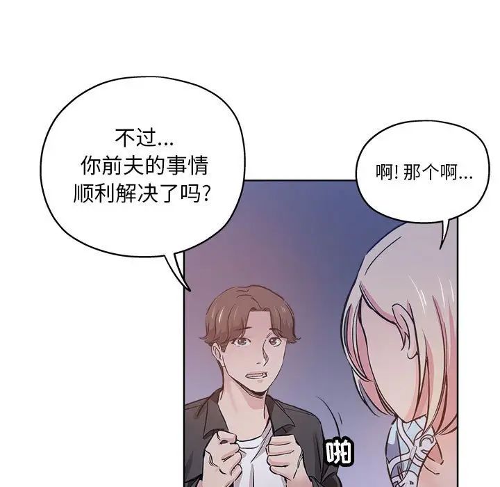 壞壞的她第28話