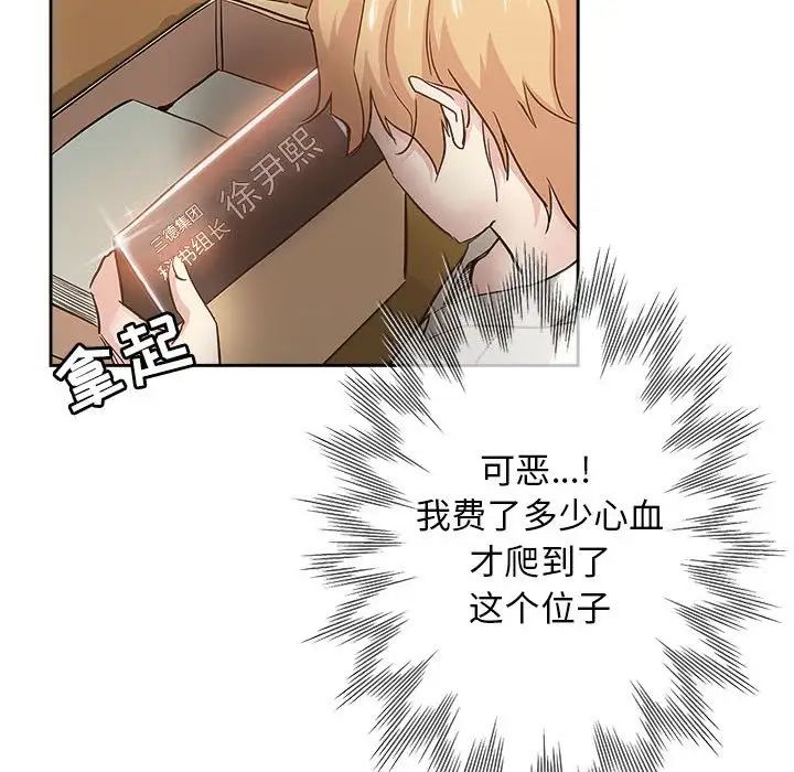 坏坏的她第33话