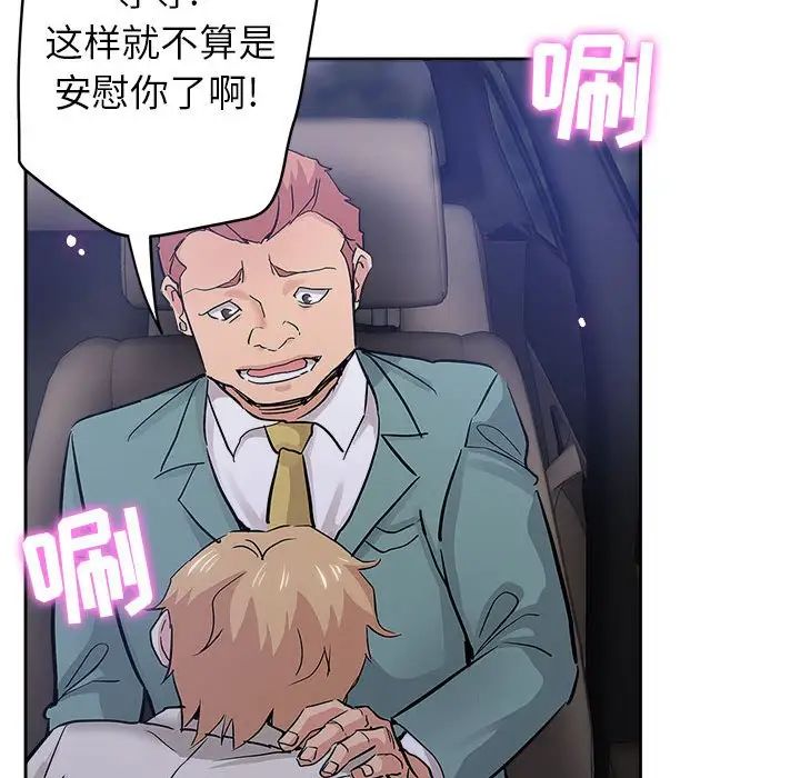 壞壞的她第33話