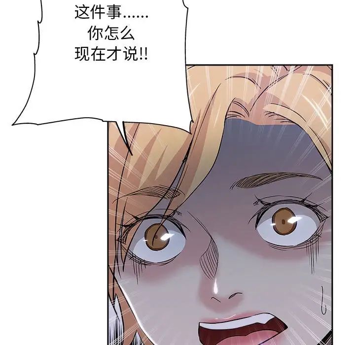 坏坏的她第33话