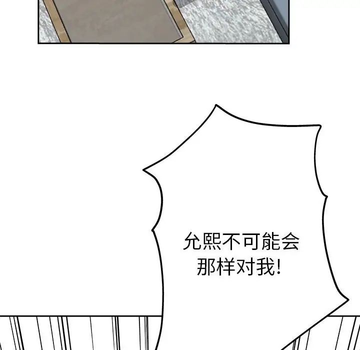 坏坏的她第34话