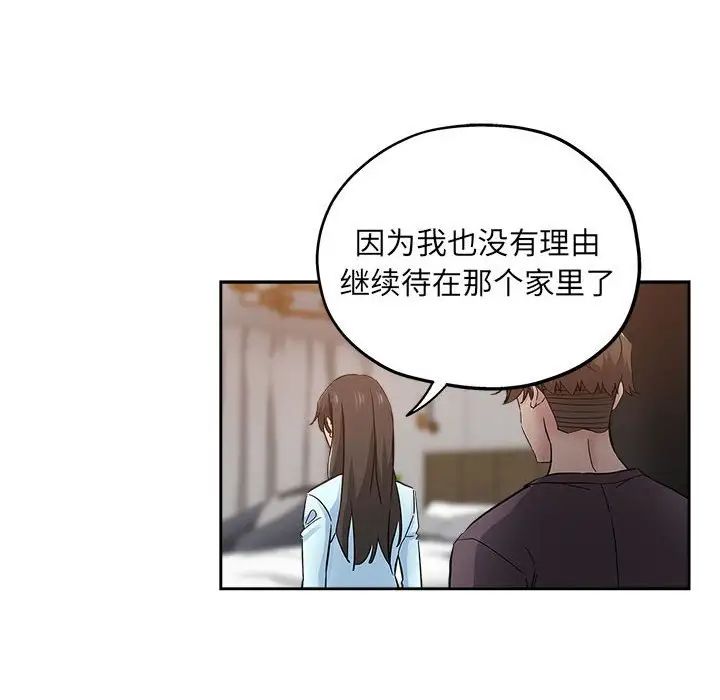 坏坏的她第34话
