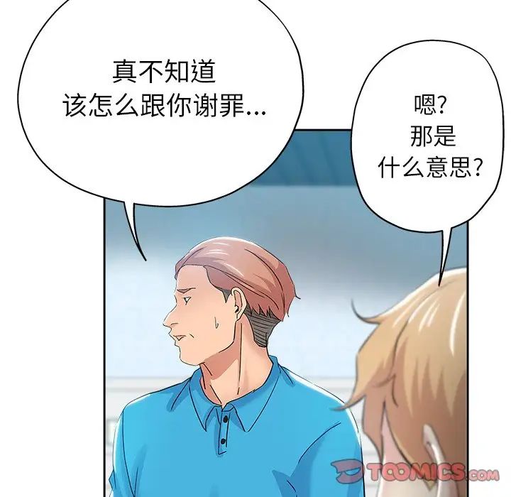 壞壞的她第35話