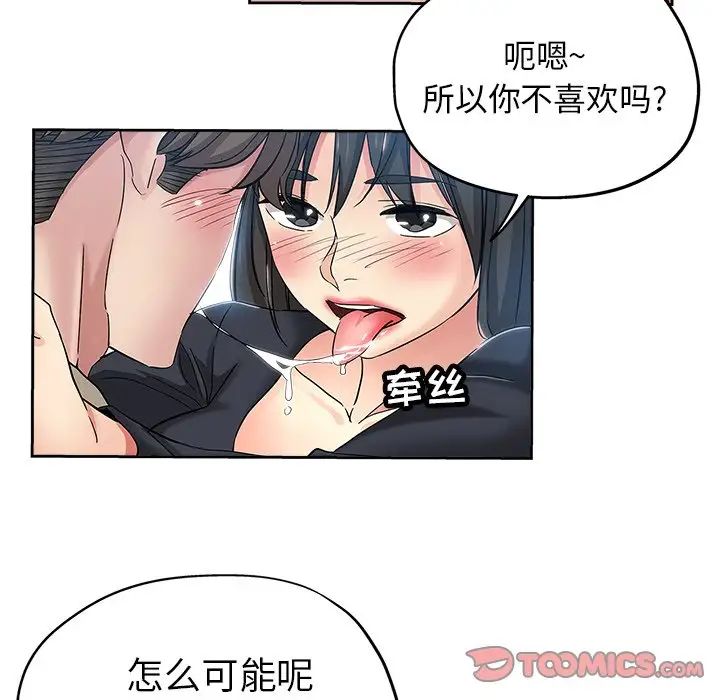 坏坏的她第36话-最终话（完结）