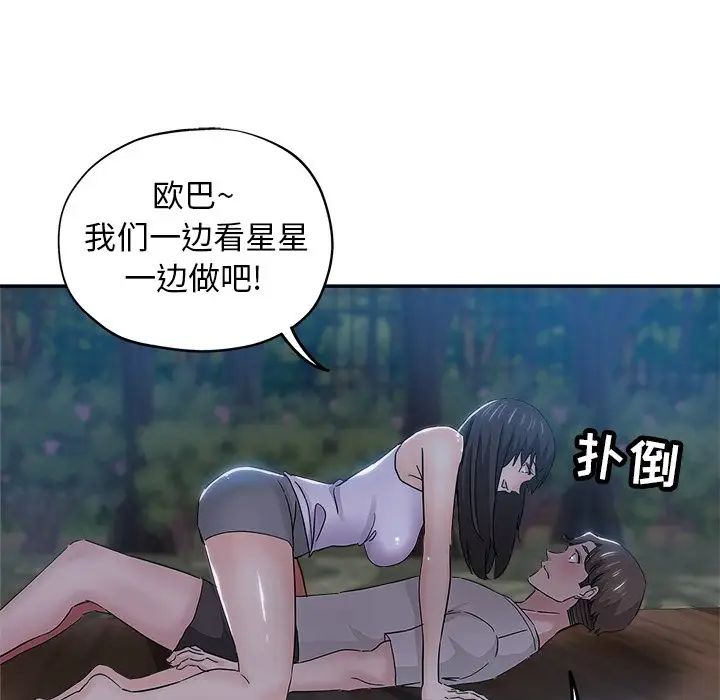 坏坏的她第36话-最终话(完结)