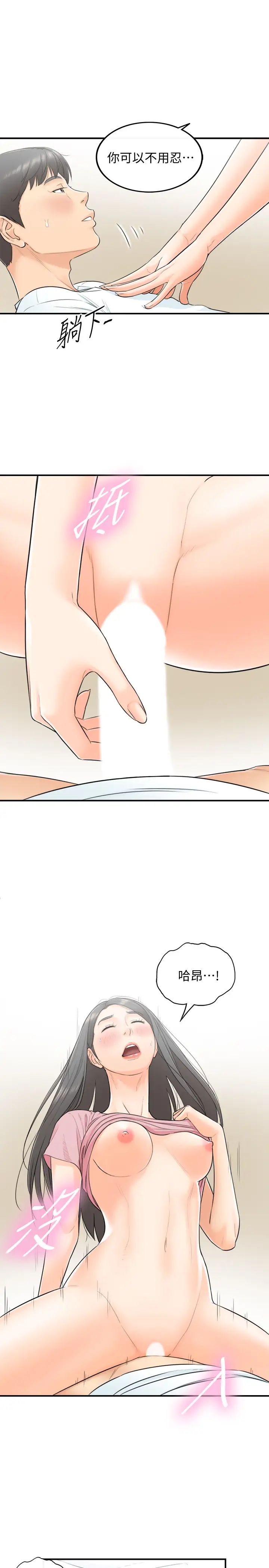 正妹小主管第1话-亲爱的，我来慰劳你吧!