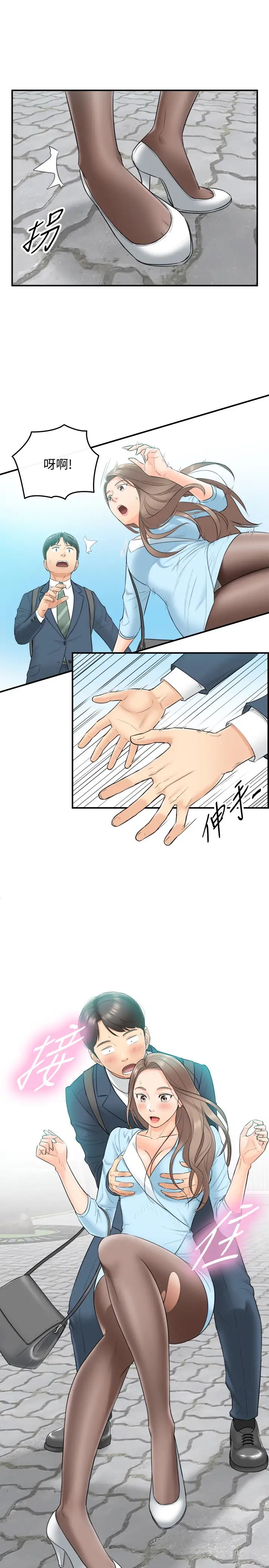 正妹小主管第1话-亲爱的，我来慰劳你吧!