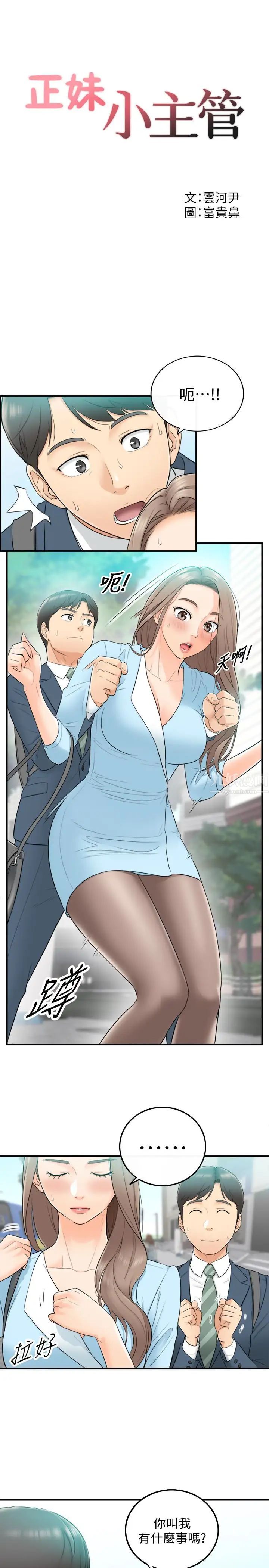 正妹小主管第2话-干嘛突然脱我内裤