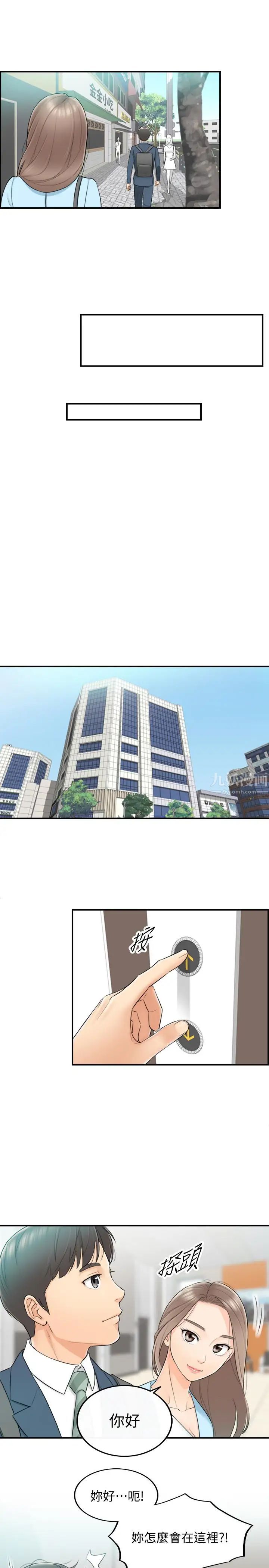 正妹小主管第2话-干嘛突然脱我内裤